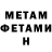 МЕТАМФЕТАМИН витя 10300